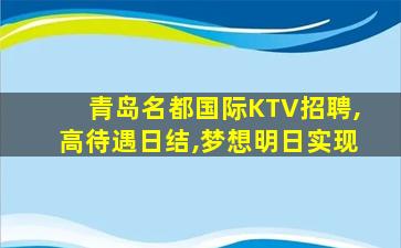 福建KTV招聘
